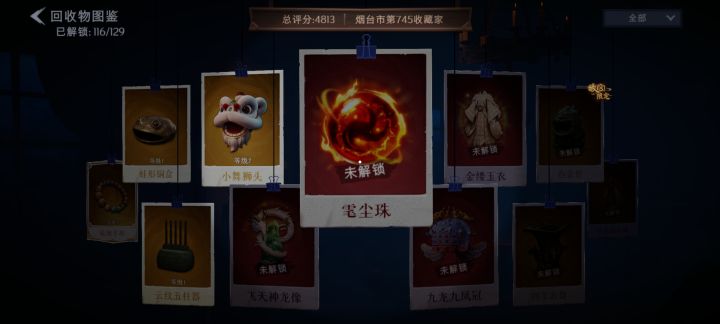 这世界根本不存在这种回收物吧！截图