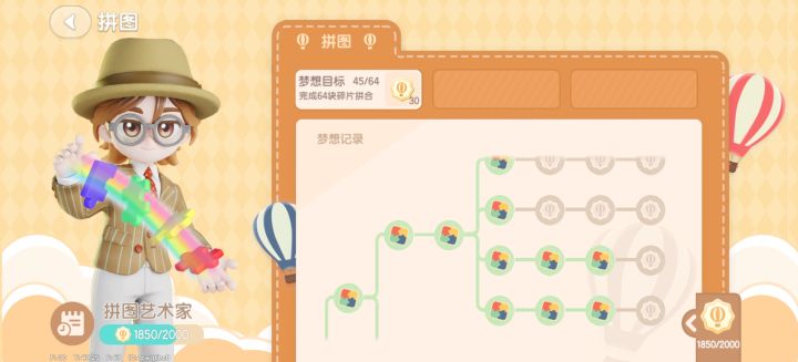 拼图太难了截图