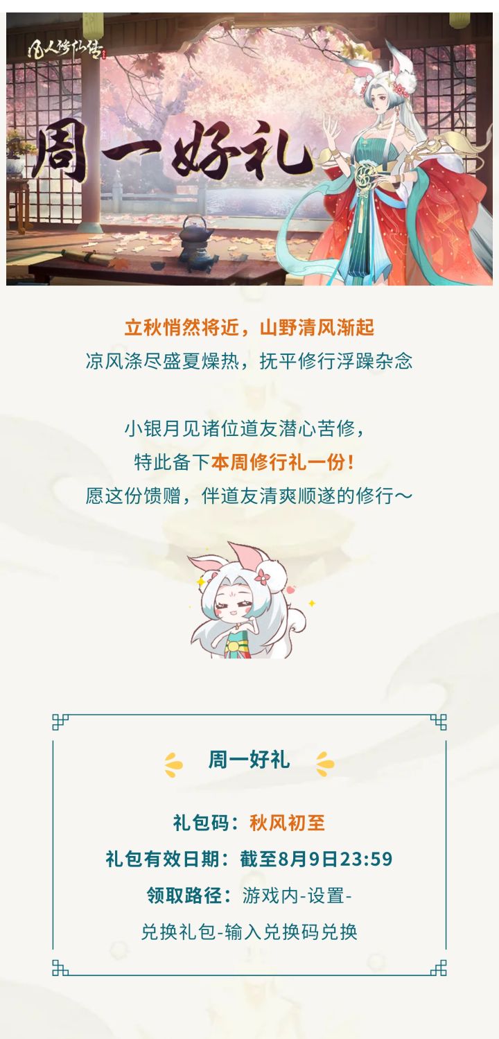 周一好礼|立秋将近清风起,敛去烦扰静修仙截图