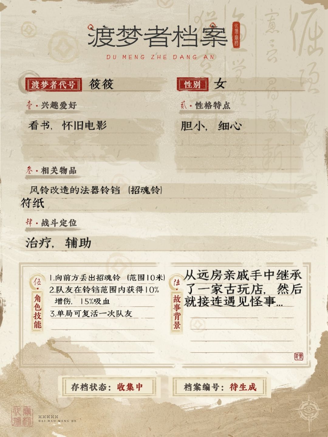 【渡梦档案馆】【图像赛道】 2