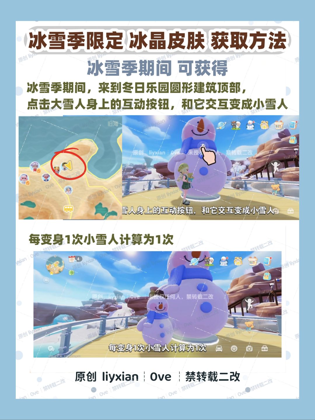 【心动小镇】冰雪季“冰晶皮肤”获取方法 2