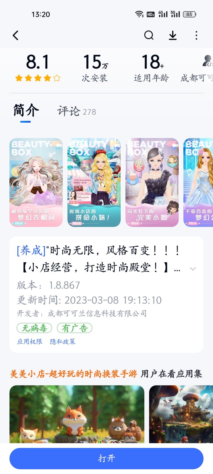 360没有更新包呀截图