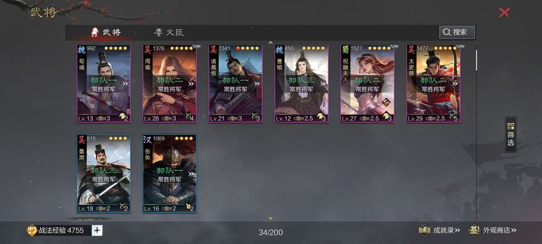新人不会配武将 2