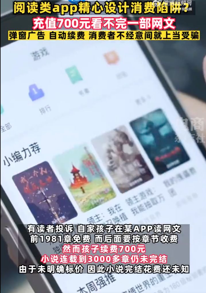 “充值700元仍看不完一部网文”登热搜截图