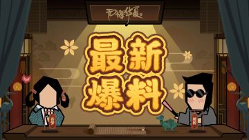 【华夏情报站】4月28日七国之乱演义上线，三国进展抢先看！