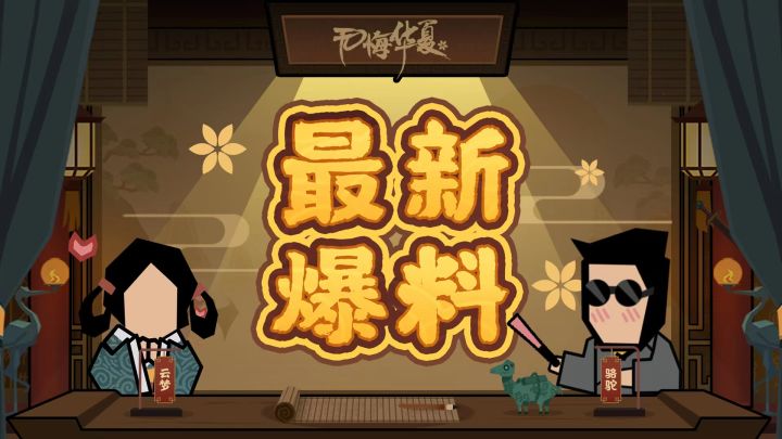 【华夏情报站】4月28日七国之乱演义上线,三国进展抢先看!截图