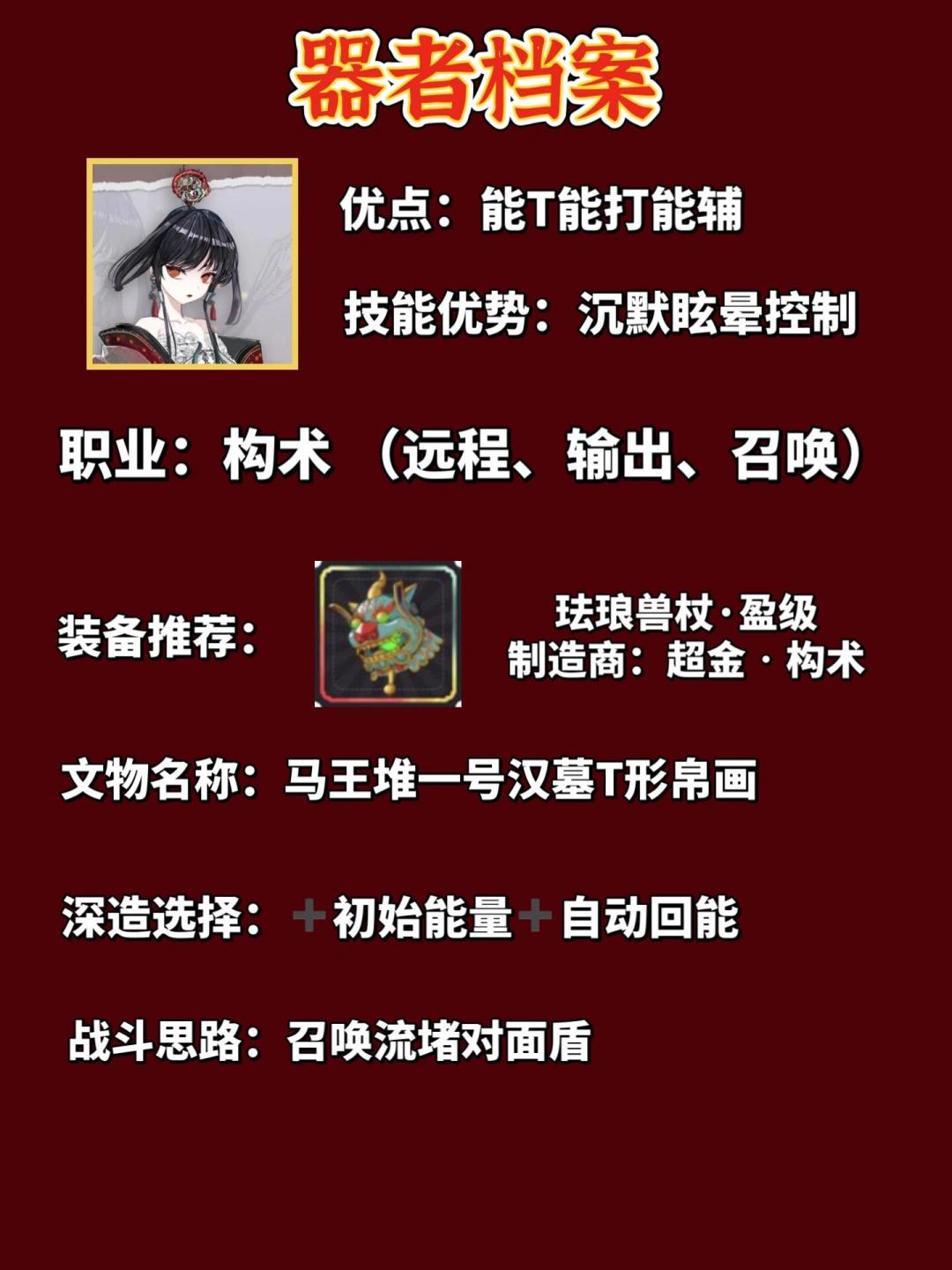 「物华弥新」1.2版本新器者 T形帛画养成 2