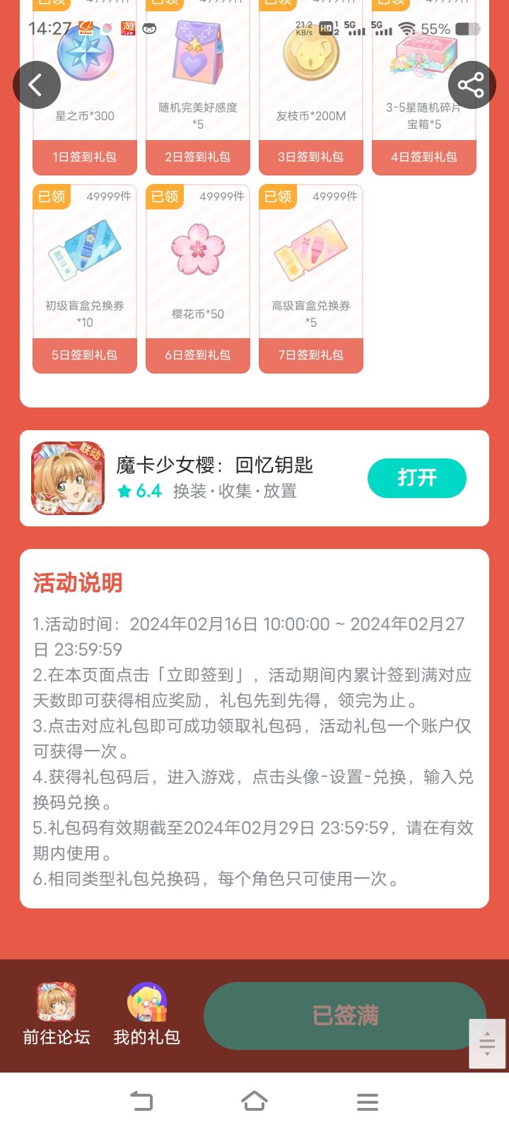 签到签到!截图