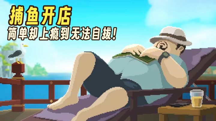 潜水捕鱼+开店经营,大量好评的休闲游戏,手机也能玩!截图