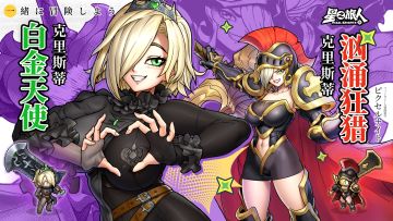 有兑换码丨克里斯蒂招募开启！留言抽召唤礼包