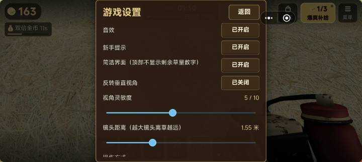 设置很关键截图