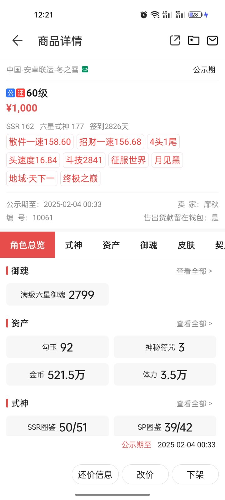 道心破碎截图