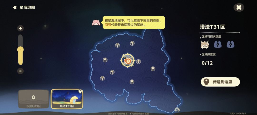关于三测 星海探索 4