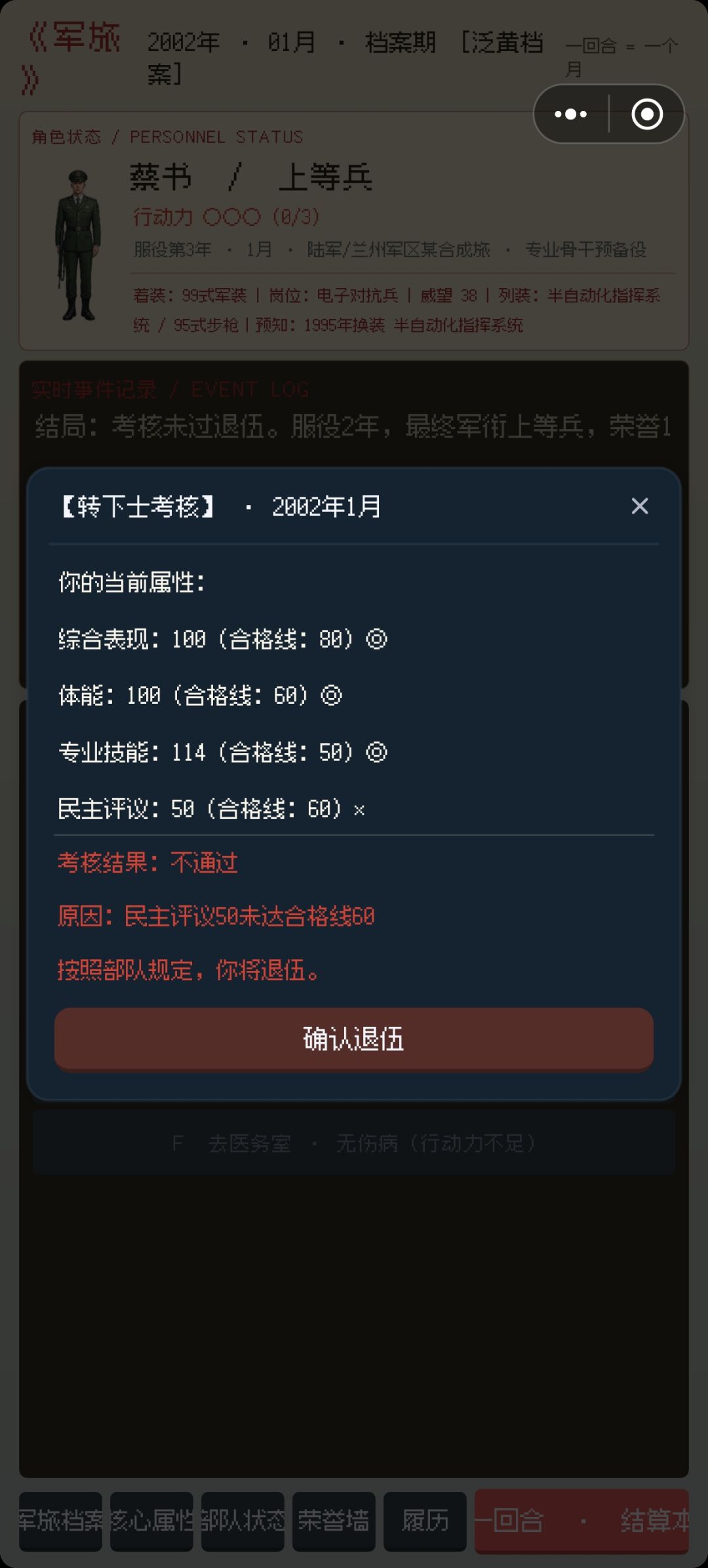 退伍 2