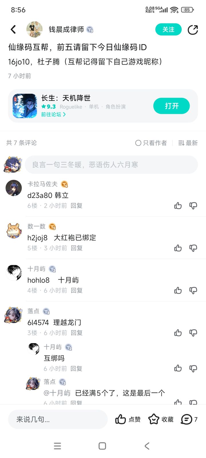 挂一个骗仙缘互绑的骗子截图