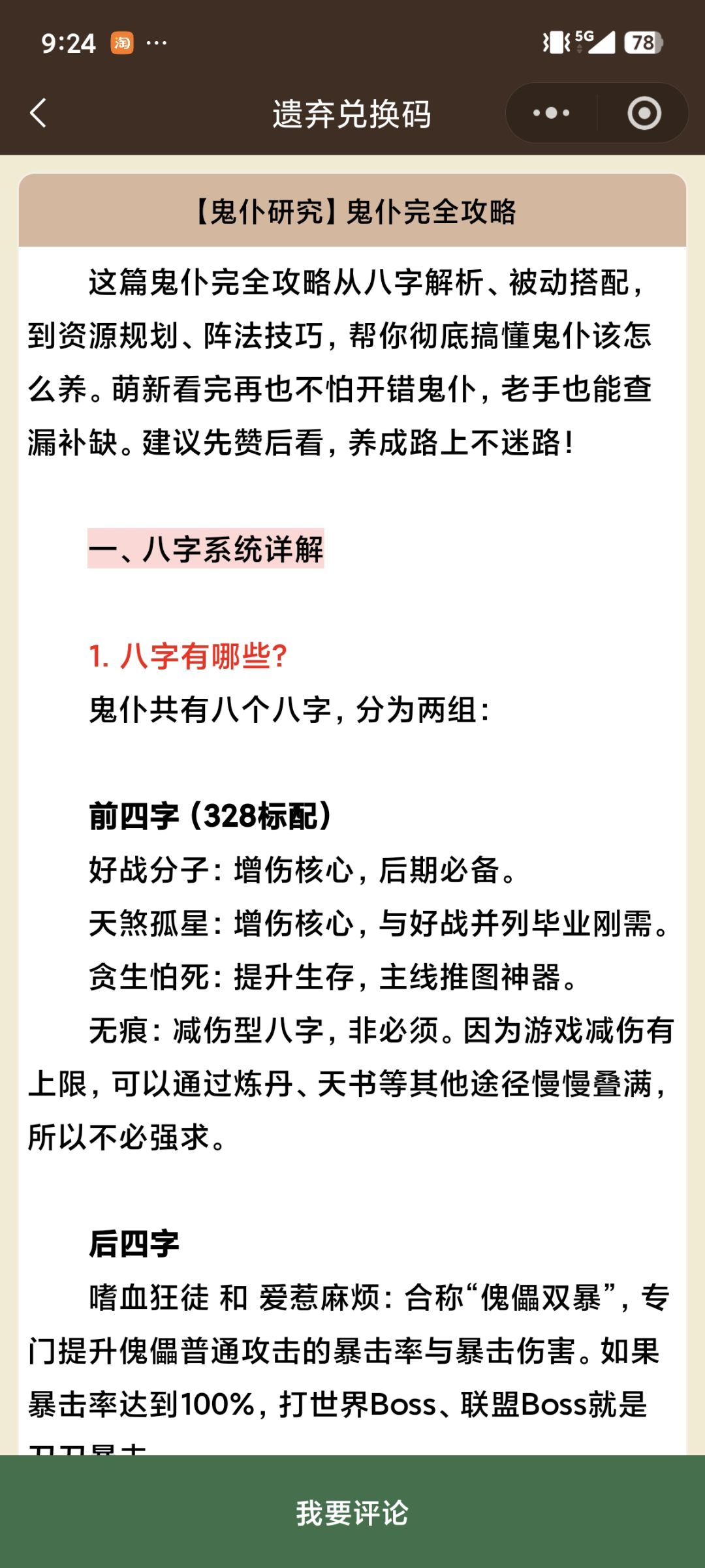 找到一个宝藏攻略工具截图