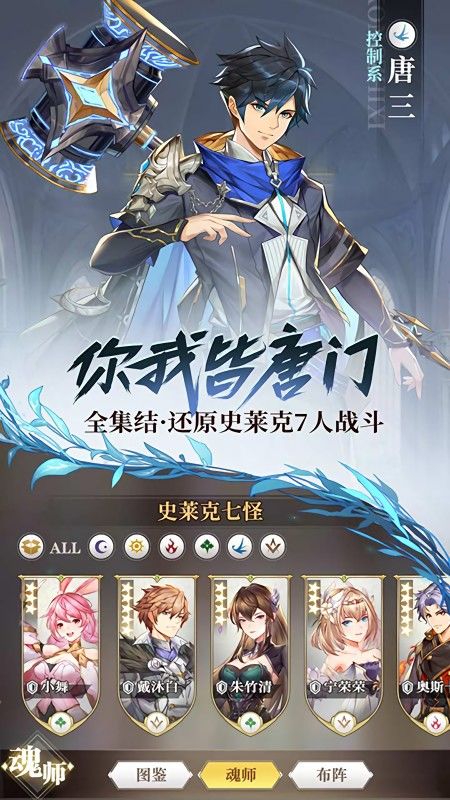 斗罗大陆：武魂觉醒（打金版） 2