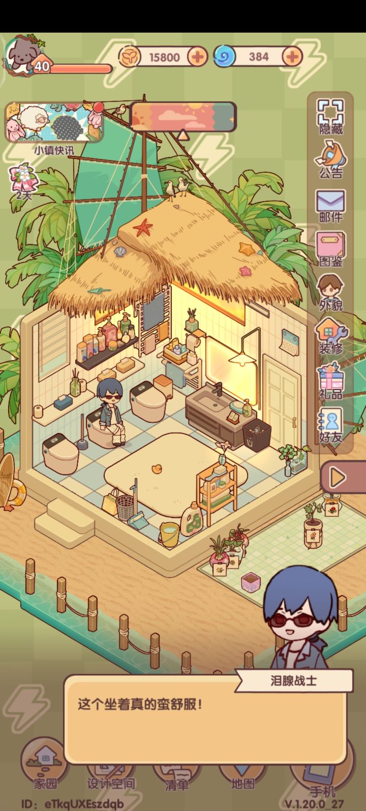 家住公共厕所截图