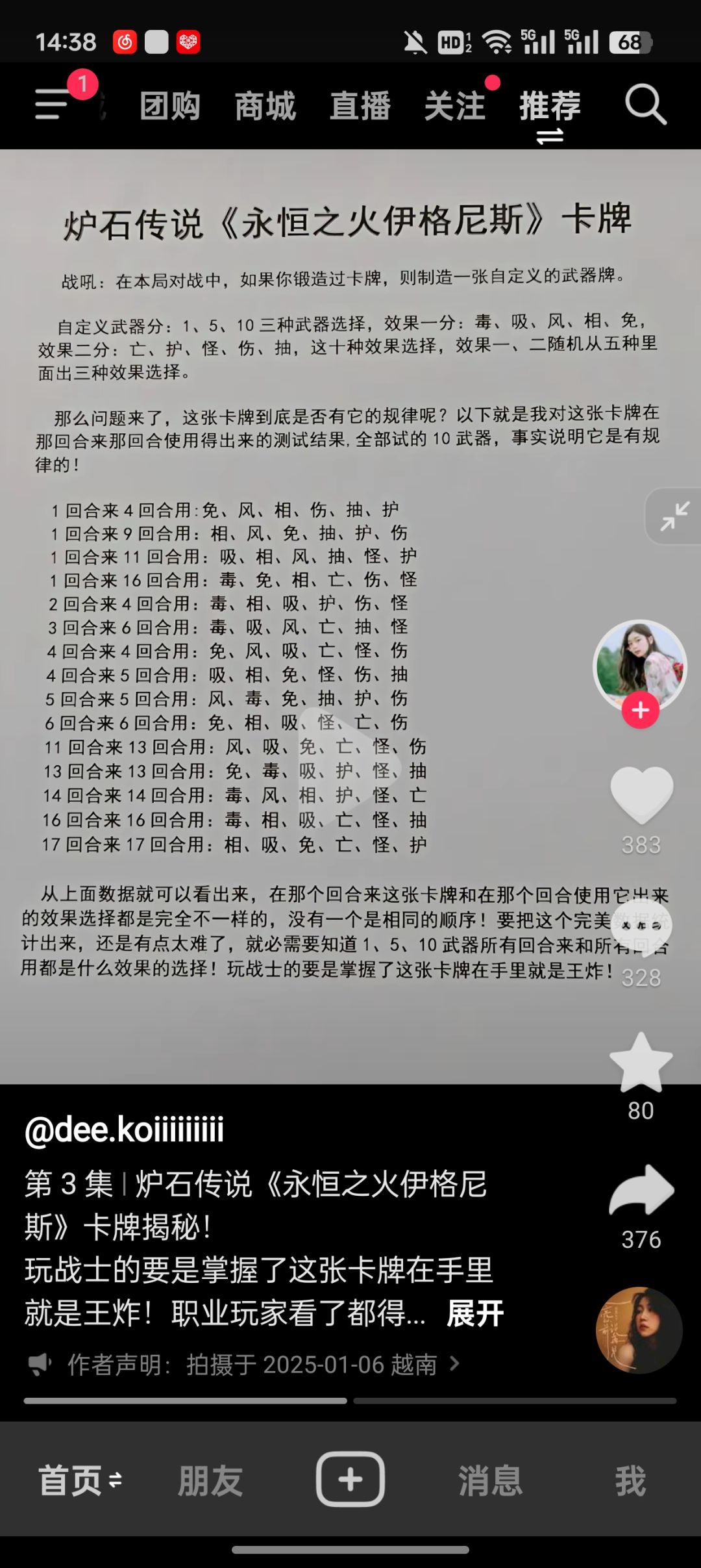 快保存战士锻刀秘籍 1