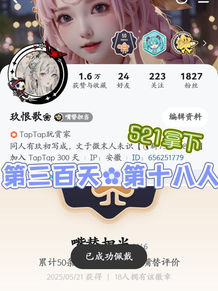 起号第三百天,终拿下第十八人截图