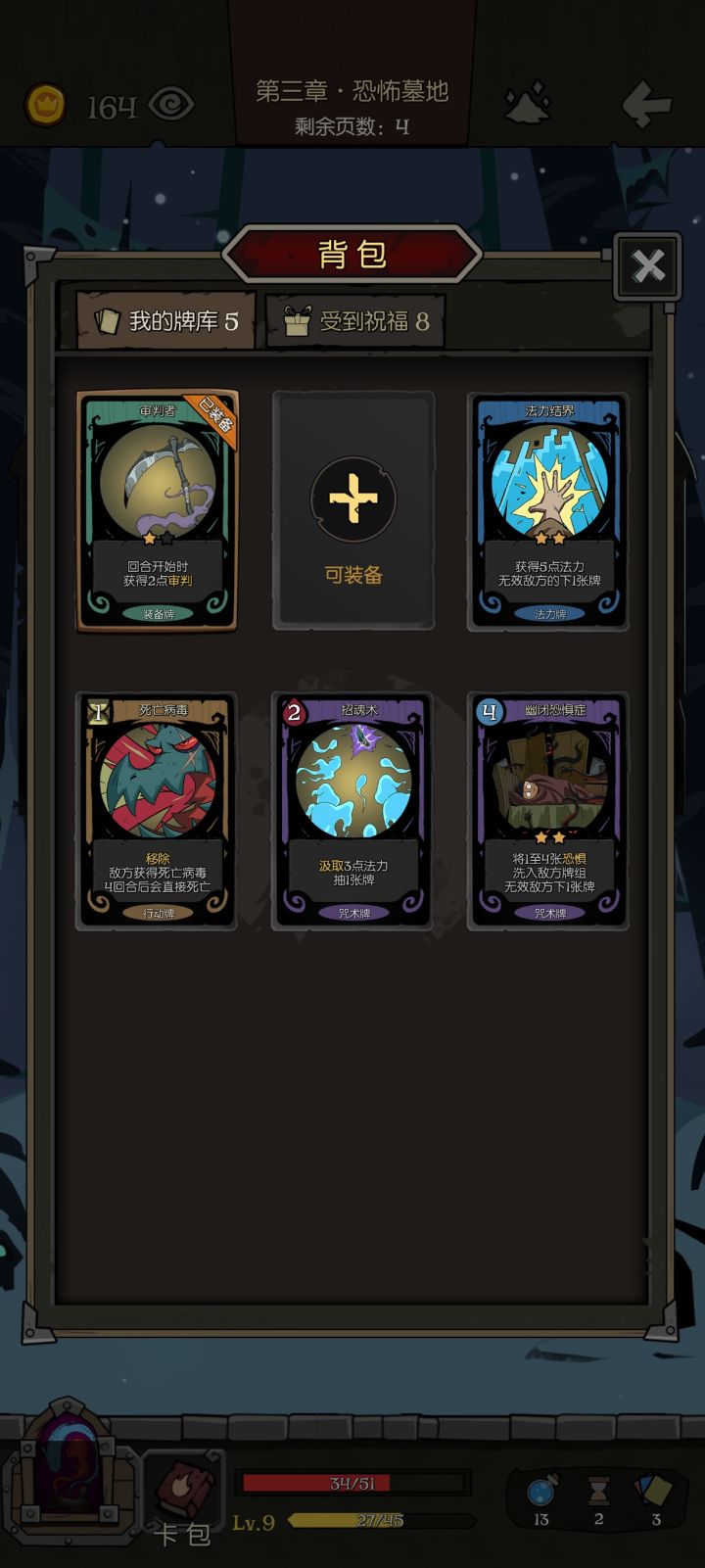 有一说一,我觉得契约师是设计最失败的截图