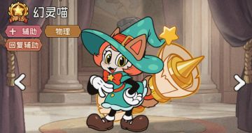 【神话英雄】幻灵喵