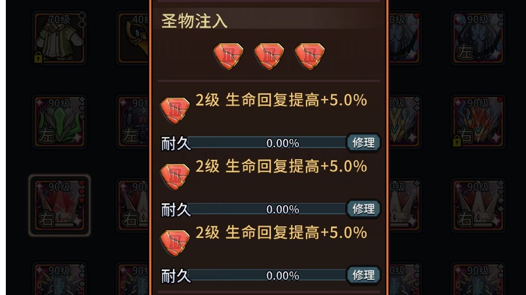 圣物的细节及选择搭配攻略截图