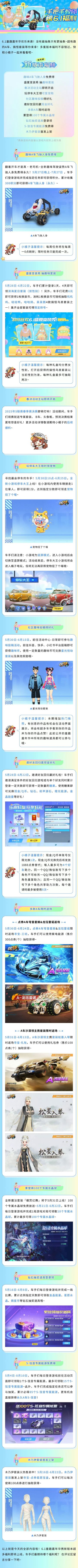 新版本爆料③丨6.1童趣嘉年华欢乐开启！趣味A&搞怪套装免费放送