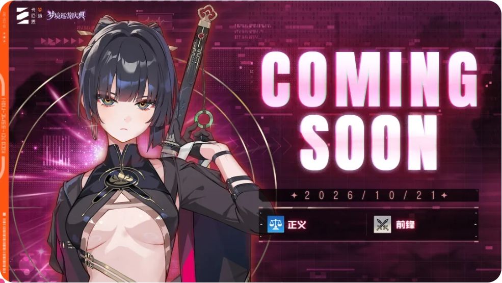 《卡厄思梦境》新限定罗丝薇瑟登场 3