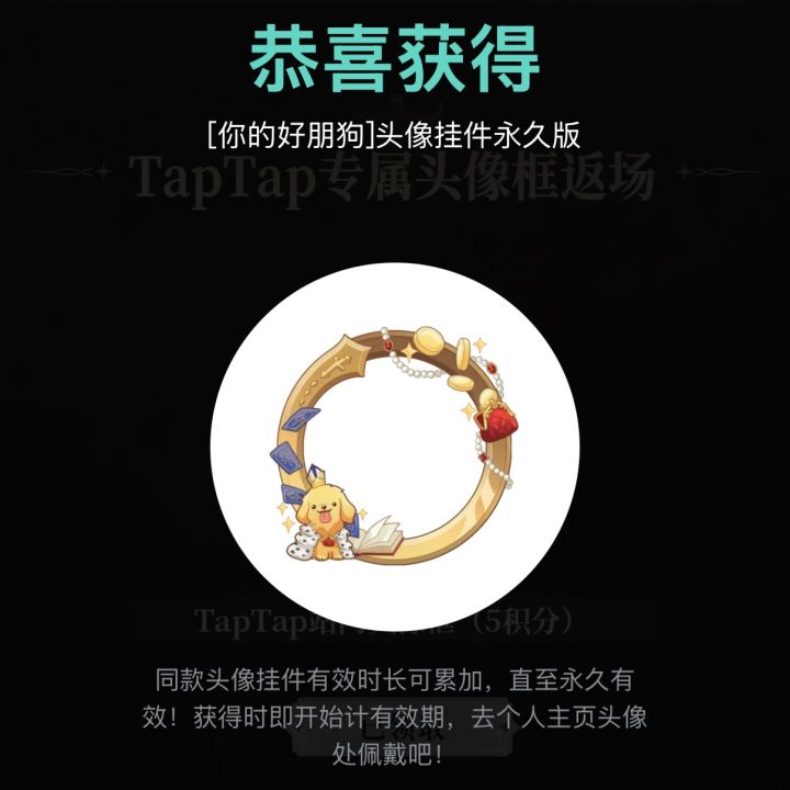 🎖️「头像框」｜你的好朋狗 *返场截图