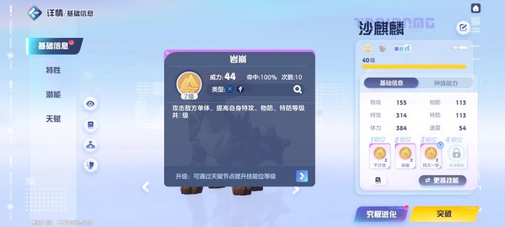 改一下技能文案截图