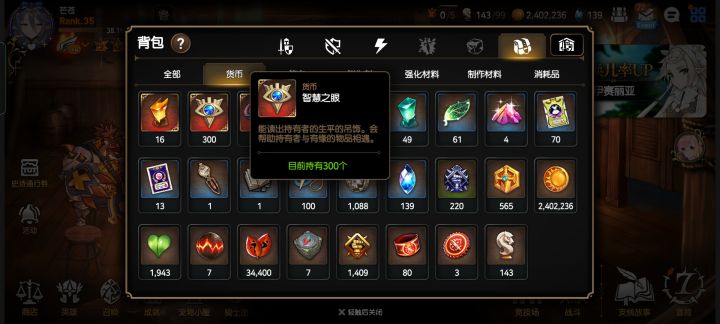 智慧之眼有什么用啊？截图