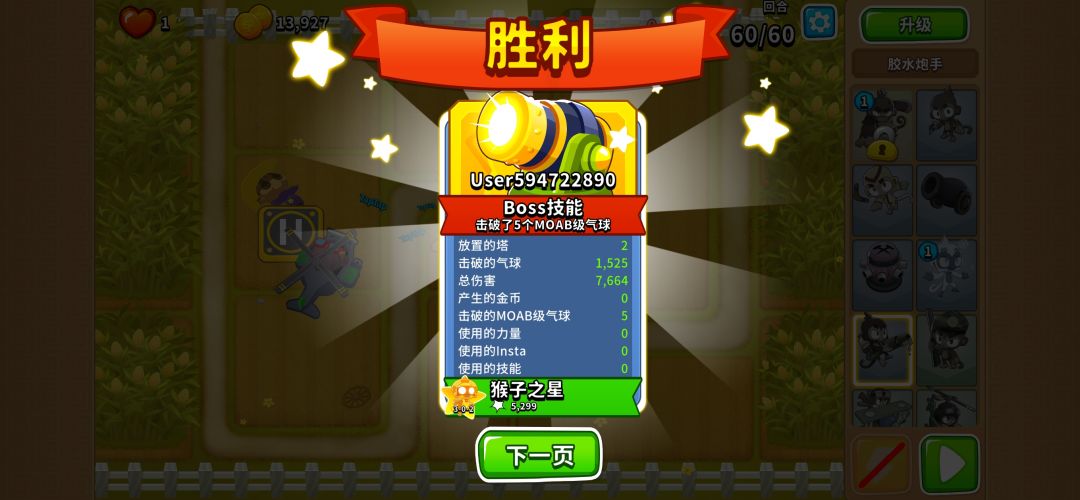 1月8日高级挑战 无脑过截图