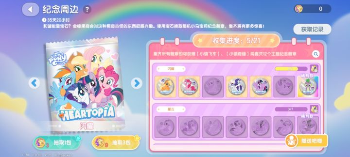 碧琪换云宝截图