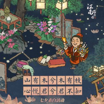 【内含福利】七夕表白活动！