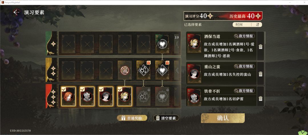 夜幕之下砺刃待发超平民无限定奶c40分攻略 10