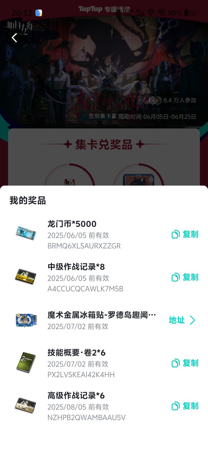 有没有中过的知道实物奖励多久发吗截图