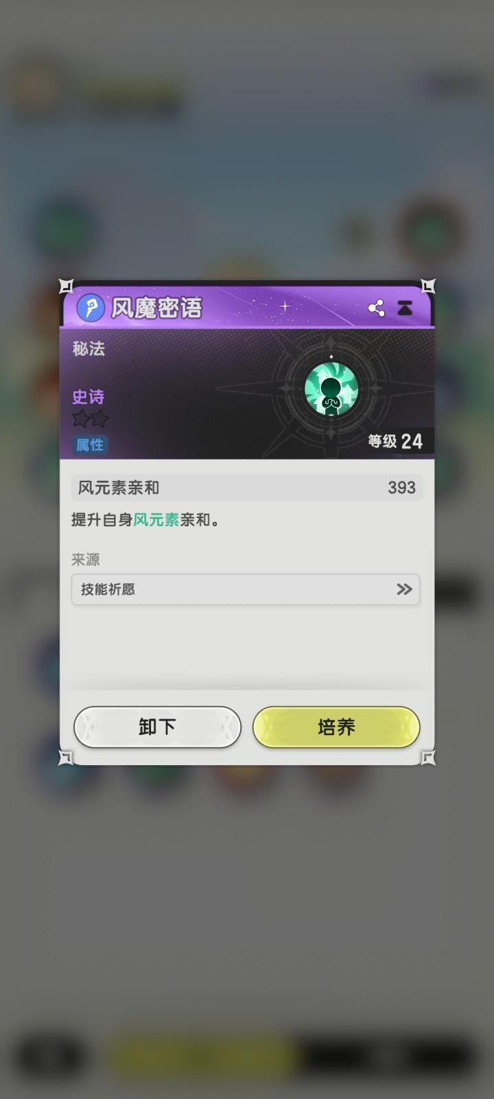 为啥我装了风元素亲和,实际看属性没有截图