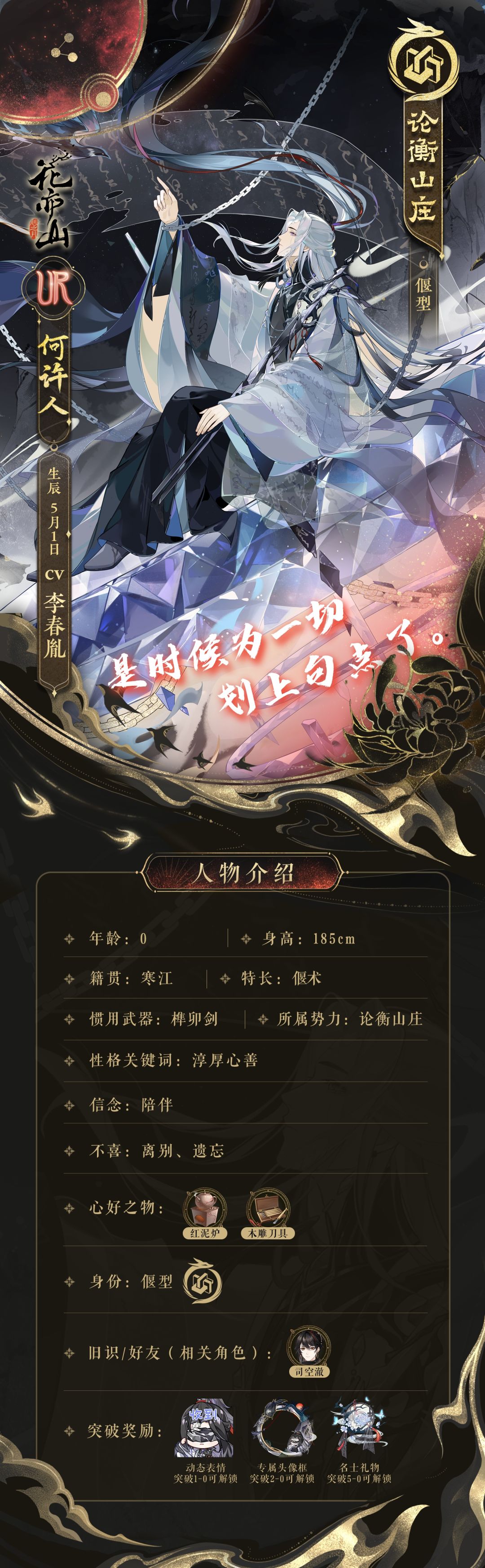论衡偃圣│新名士信息公开:何许人 1