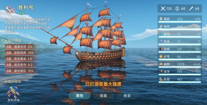 纳尔逊旗舰-胜利号震撼来袭截图