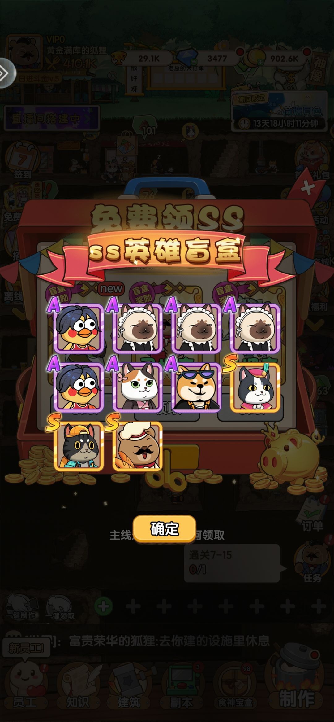 免费领SS为什么只有S 2