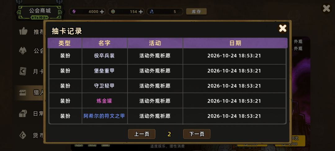 离谱 2