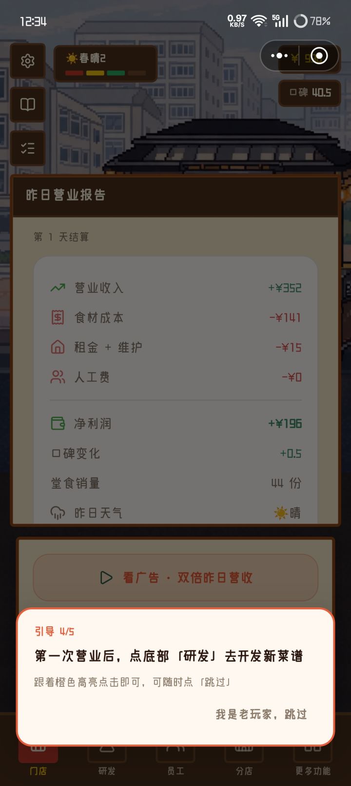新手教程有bug截图