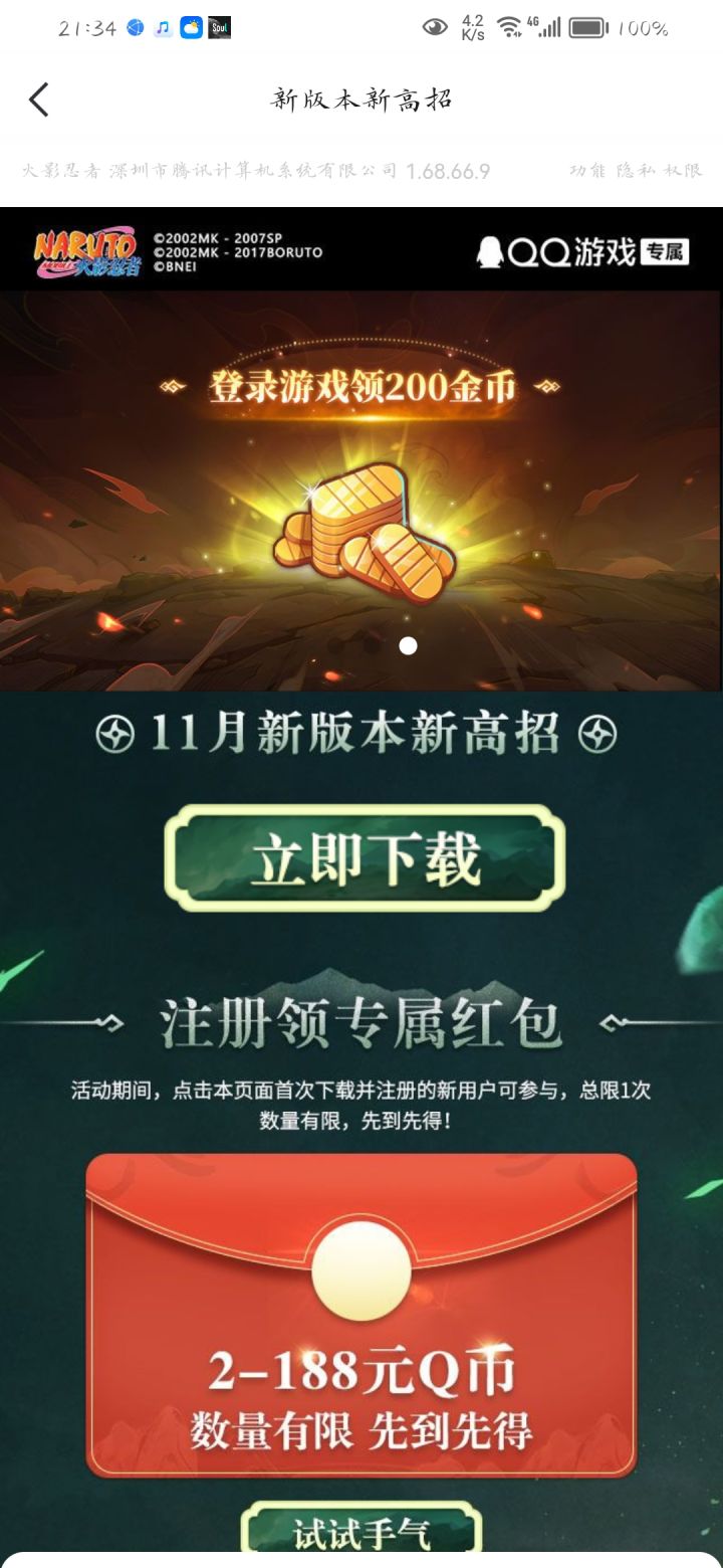 请问这200金币能买哪路多吗截图