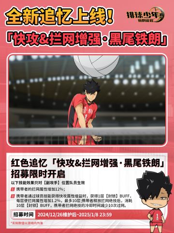 全新限定追忆招募预告 | 黑尾铁朗