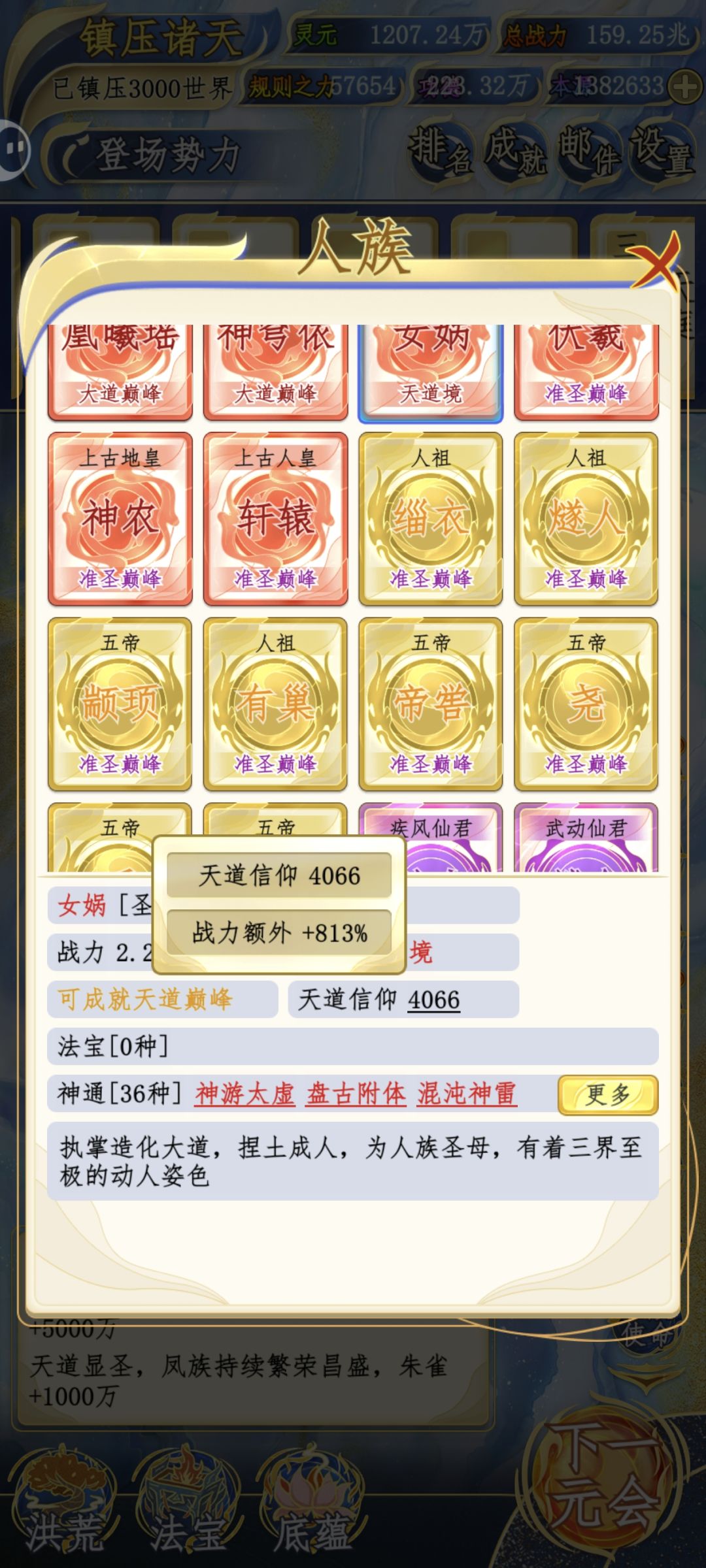想问一下关于天道游历跟天道信仰的 2