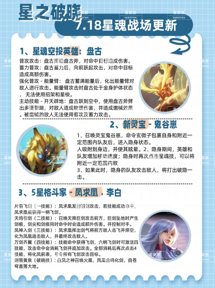 星之破晓7.18星魂战场更新之新英雄上新截图