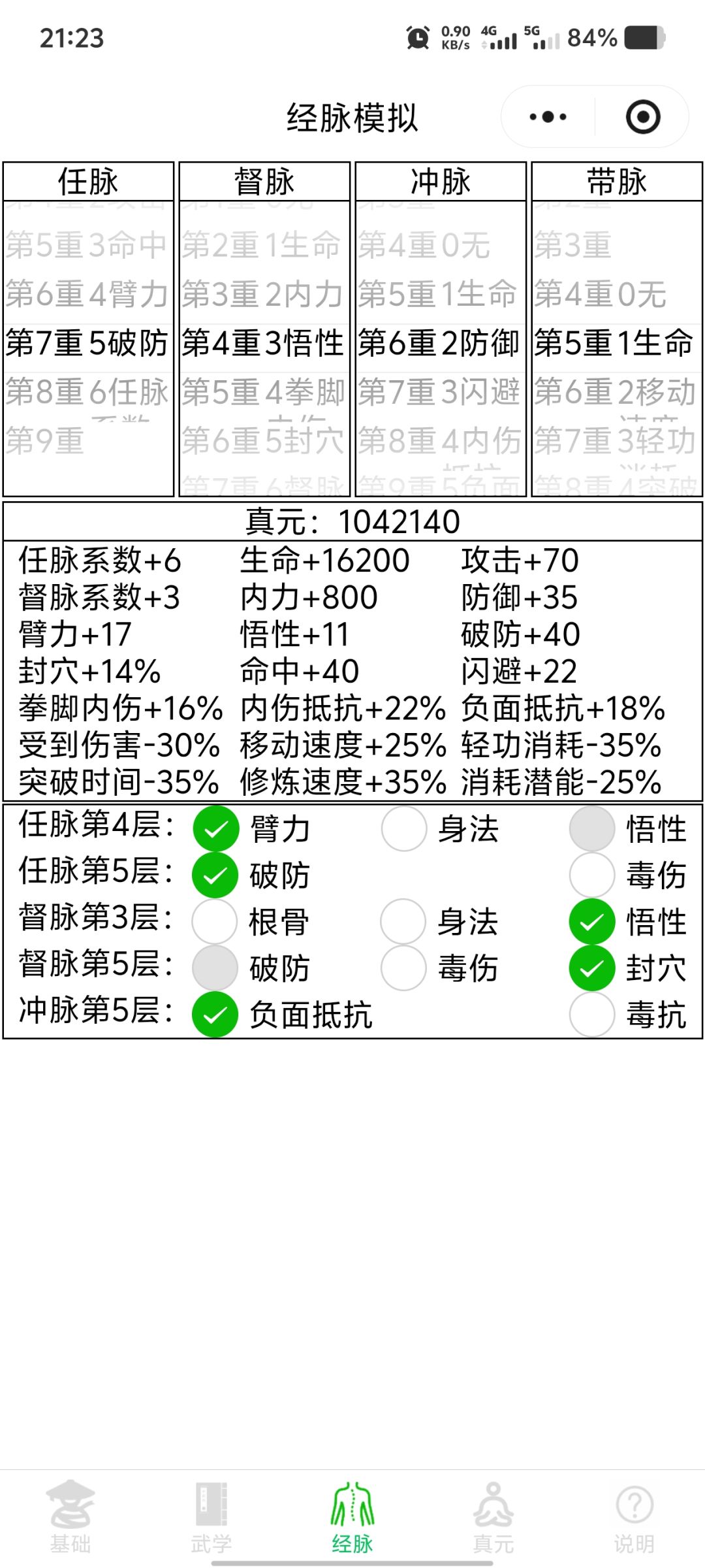 轮回点脉求助 2
