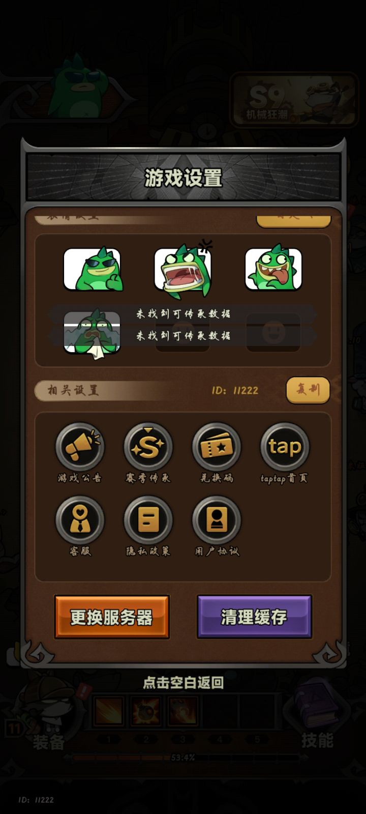 我数据呢?截图