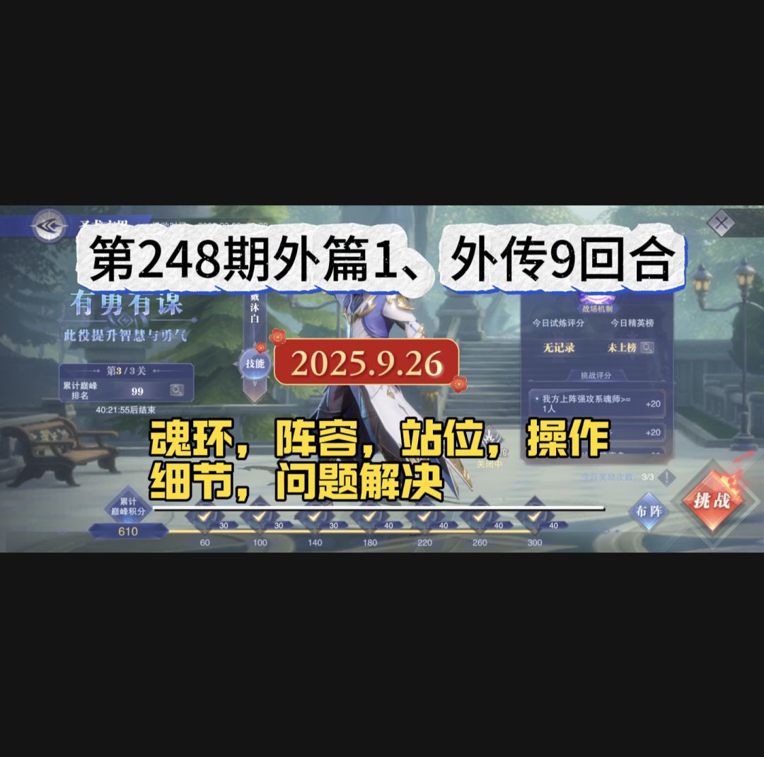 第248期外篇1、外传9回合截图